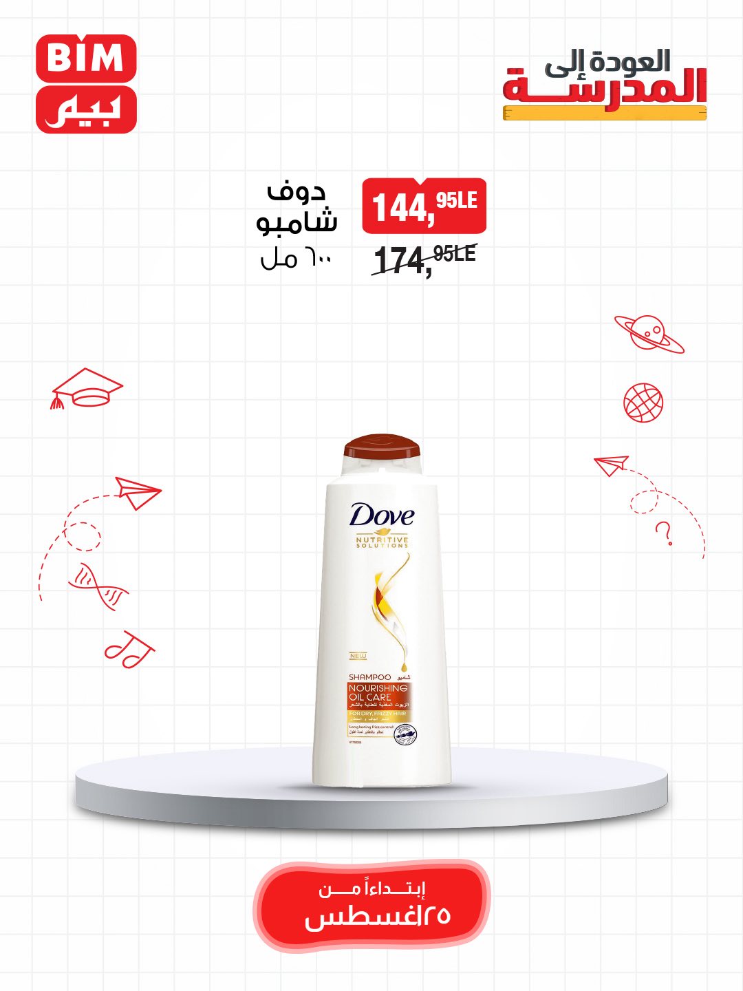 bim offers from 24aug to 5aug 2025 عروض بيم من 24 أغسطس حتى 5 أغسطس 2025 صفحة رقم 26